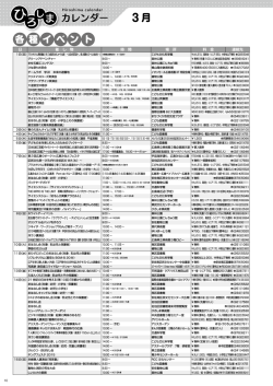 ひろしまカレンダー各種イベント