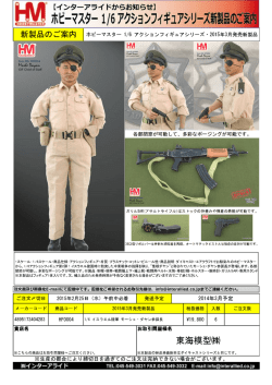 東海模型