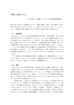 概要 - NPO法人臨床トンネル工学研究所