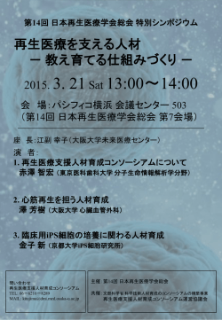再生医療学会総会 特別ｼﾝﾎﾟｼﾞｳﾑ0321