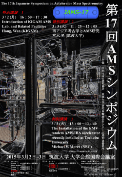 ポスター - 筑波大学
