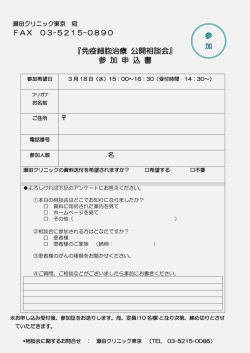 FAX送信用参加申込書はこちら