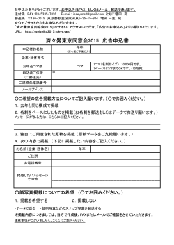 広告申込書（PDF版） - 済々黌東京同窓会2015