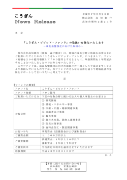 「こうぎん・ビビッド・ファンド」の取扱を強化いたします（118k）