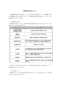 資料3連携施設の設定について（PDF：275KB）