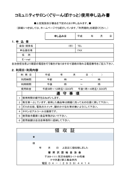 領 収 証 - 新所沢団地自治会ホームページ