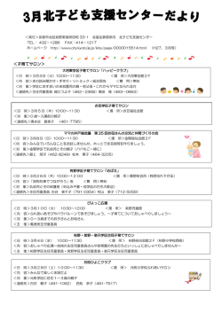 北子ども支援センターだより(PDF形式, 344.67KB)