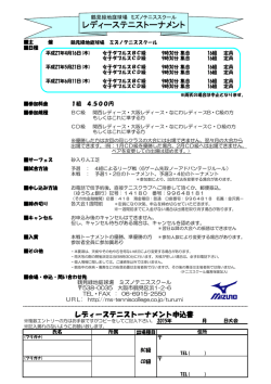 レディーステニストーナメント