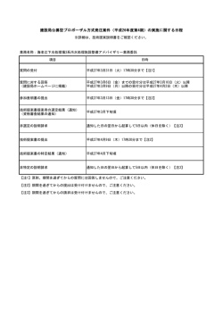 （平成26年度第4期）の実施に関する日程