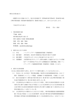 （単価契約）の一般競争入札に係る入札公告（PDF：230KB）