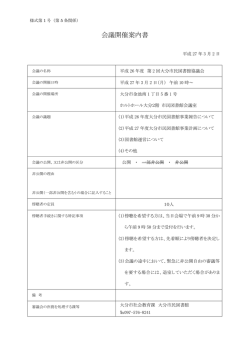 会議開催案内書 - 大分市ホームページ