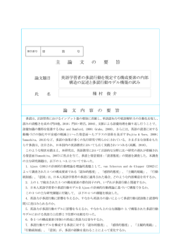 主 論 文 の 要 旨