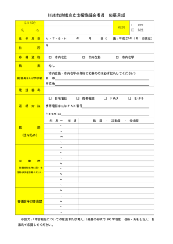 公募委員公募用紙（PDF）（PDF：110KB）