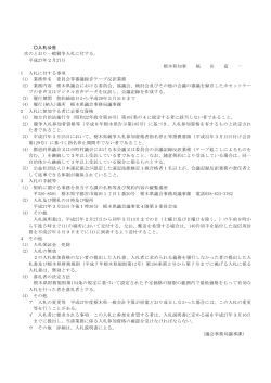 委員会等審議録音テープ反訳業務入札公告 （PDF：132KB）