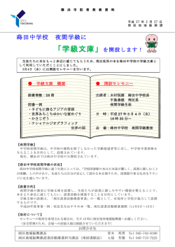 蒔田中学校 夜間学級に