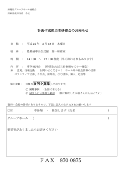詳細はこちらを御覧ください - 沖縄県グループホーム連絡会