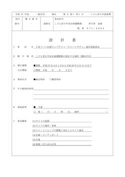 設計図書 - 横浜市