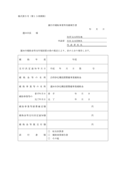 様式第5号（第13条関係） 蓮田市補助事業等実績報告書 年 月 日 蓮田