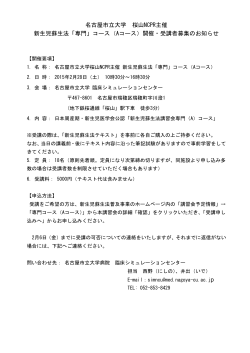 名古屋市立大学 桜山NCPR主催 新生児蘇生法「専門」コース（Aコース