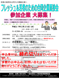 2014.12.26 - 一般社団法人 大阪府雇用開発協会