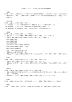 案内板サインシステムに関する関係者会議設置要綱 （設置） 第