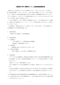 募集要項 [PDF形式：290KB]