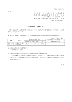 支配株主等に関する事項について