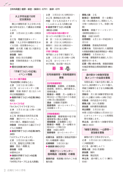 募 集 - たつの市