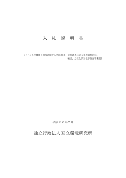 資料一式 - 国立環境研究所
