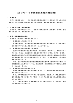 委託業務仕様書（本文）(PDF文書)