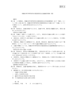 核融合科学研究所安全監視委員会会議運営要領（案）(PDF 102KB)