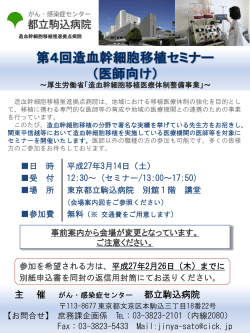 （医師向け）～厚生労働省「造血幹細胞移植医療体制整備事業」