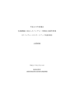 公募要領（PDF形式：326KB）