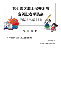 平成27年2月定例記者懇談会