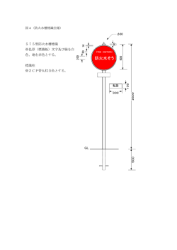 防火水そう