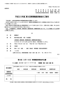 平成26年度 第9回事務職員研修会のご案内