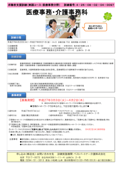 医療事務・介護事務科