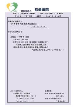 一般財団法人 慈愛病院