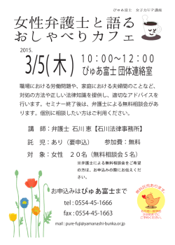 女性弁護士と語る おしゃべりカフェ