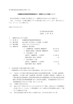 一般競争入札公告 - 北千葉広域水道企業団
