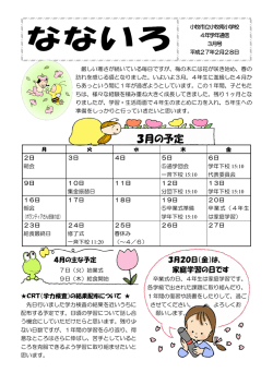 学年通信2月 - 小牧市教育委員会