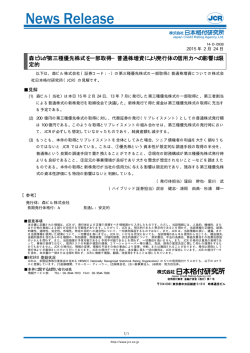 森ビルが第三種優先株式を一部取得