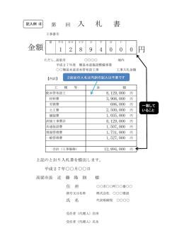記入例4 （水道施設工事） [PDFファイル／117KB]