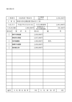 様式第2号 委任状 適用 入 札 指 名 業 者 5社 入 札 参 加 者 5