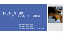 中学校部会