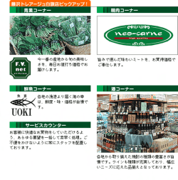 精肉コーナ 藤沢トレアージュ白旗店ピックアップ！ 酒コーナー 青果