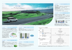 Ecology - トヨタ自動車