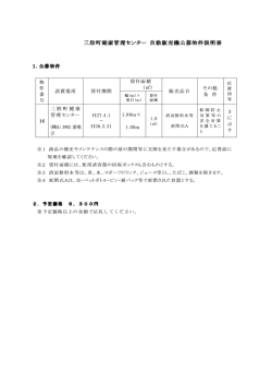三股町健康管理センター 三股町健康管理センター 自動販売機公募物件