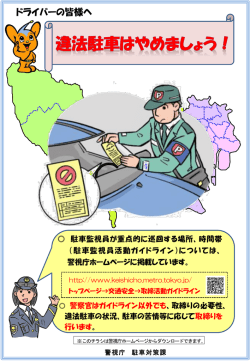取締り活動ガイドラインチラシ【PDF】
