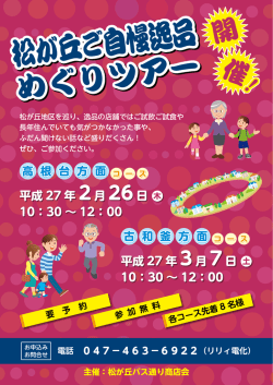 松が丘逸品ツアー（PDF形式：419KB）